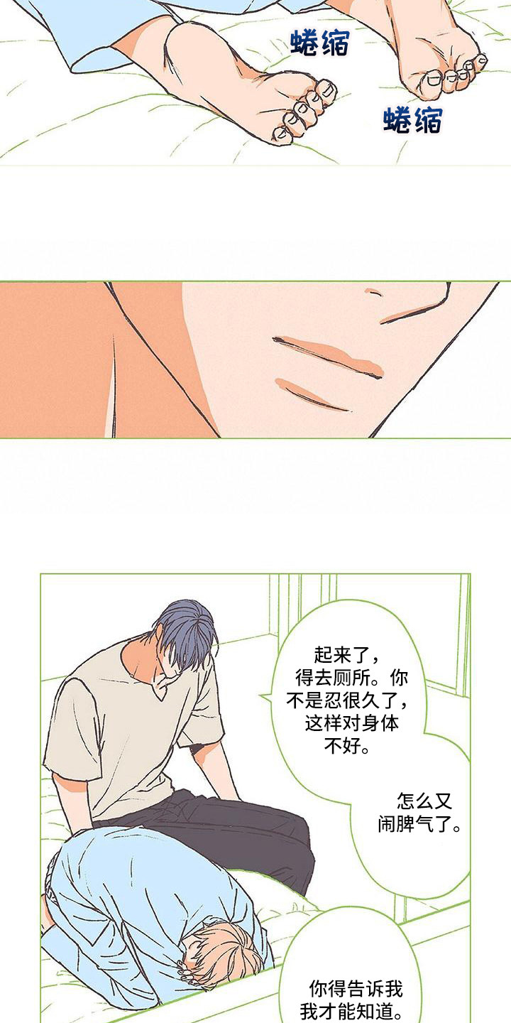 粉底液的用处漫画,第12章：我行我素2图