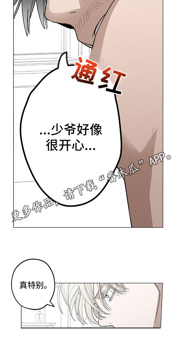 粉丝书信漫画,第11章：很美味1图