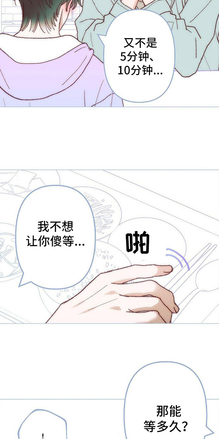 王星越直播间读粉丝书信漫画,第3章：让我等你2图