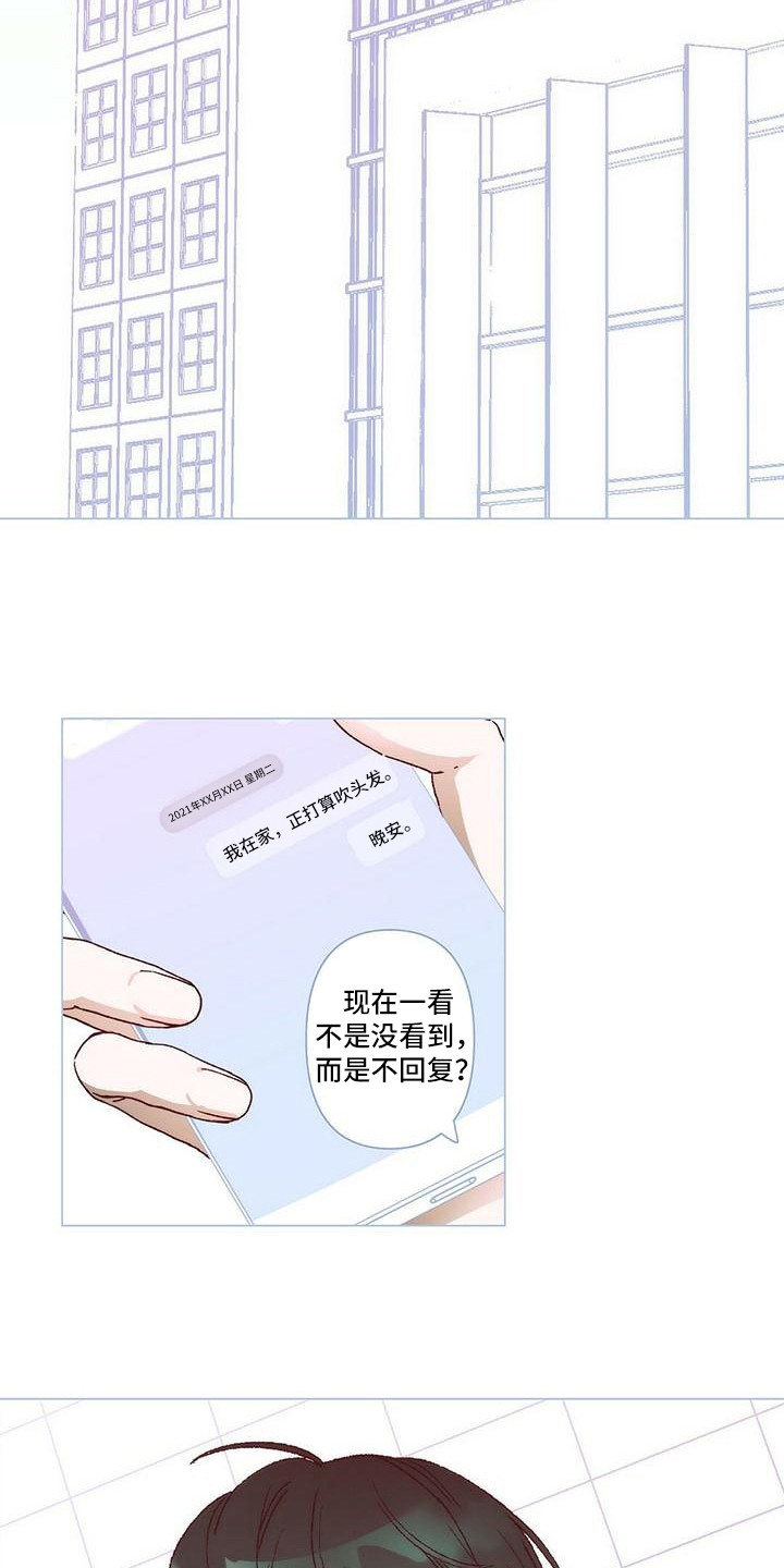 粉末游戏漫画,第5章：没回消息2图