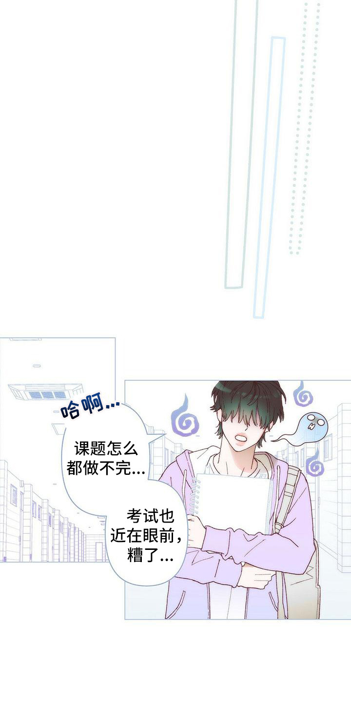 粉丝信函漫画,第1章：计划1图