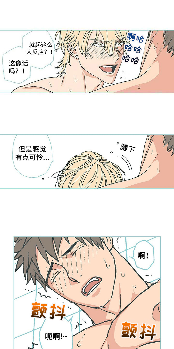 粉丝数不够500怎么办漫画,第13章：弄干净1图