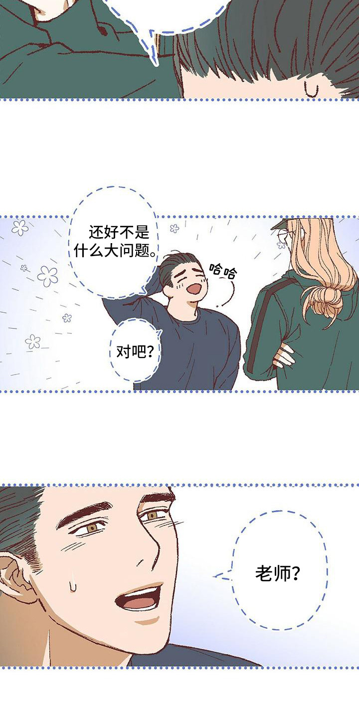 粉丝独白漫画,第17章：压力太大1图