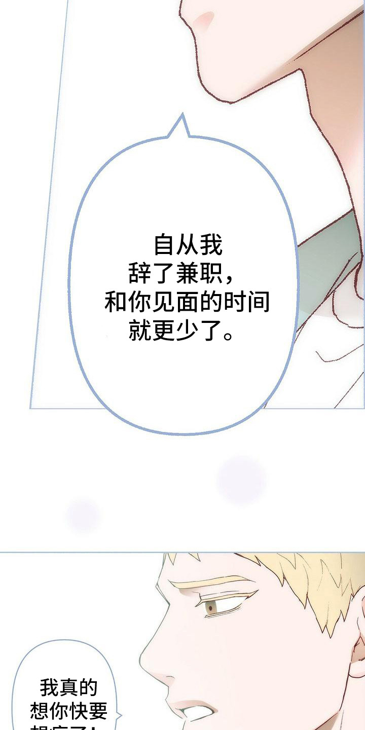 粉丝独白漫画,第3章：让我等你2图