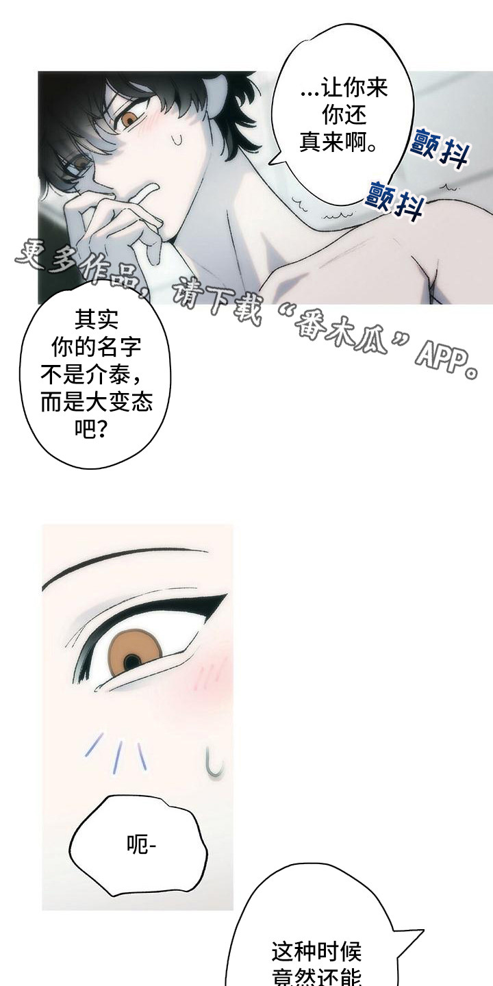 粉底液色号怎么选漫画,第23章：恶作剧（完结）1图