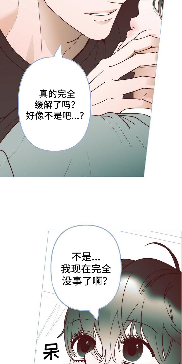 谢帅的粉丝书信漫画,第9章：还没缓解2图