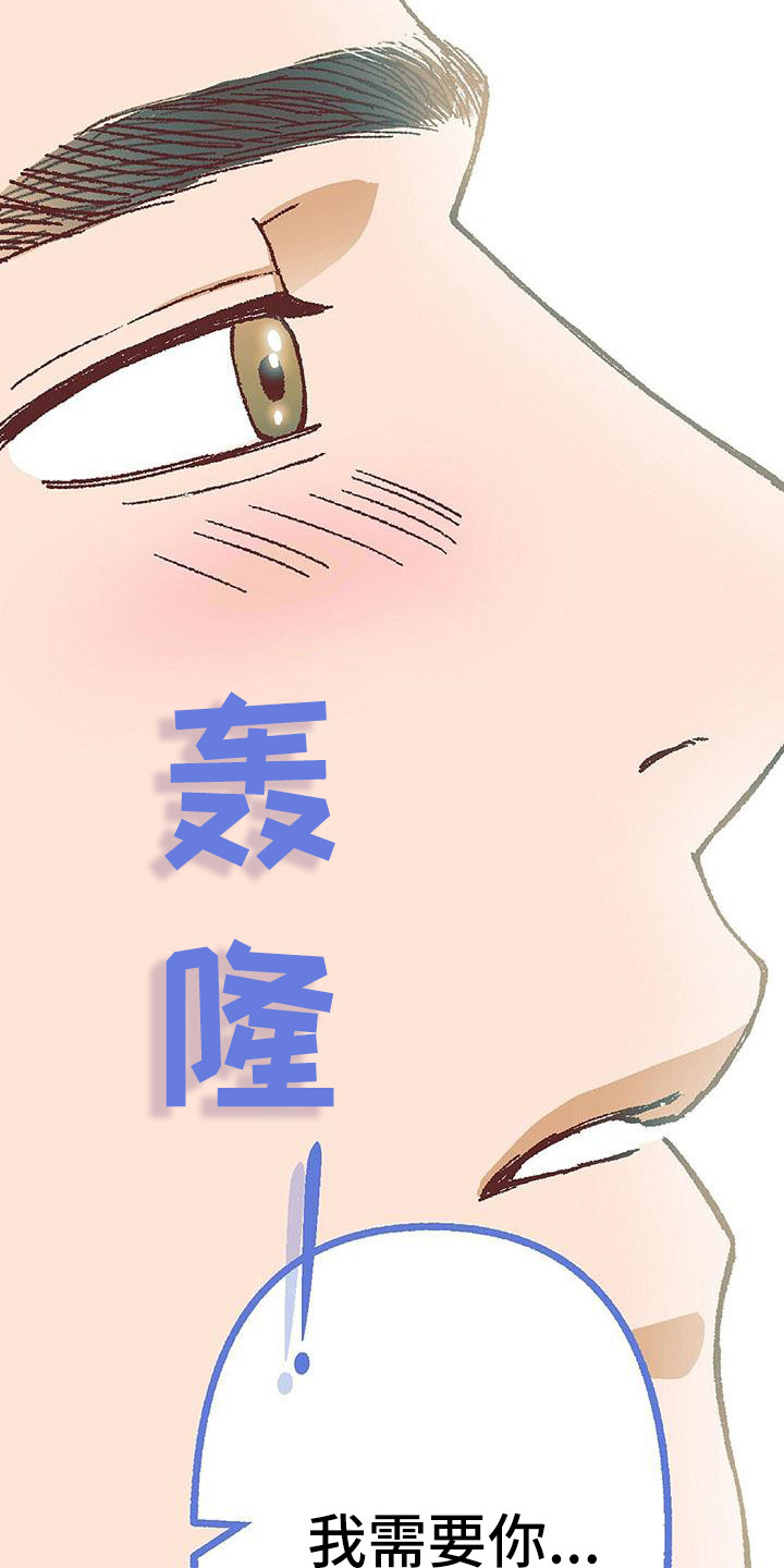 粉丝书信韩漫漫画,第19章：我需要你1图