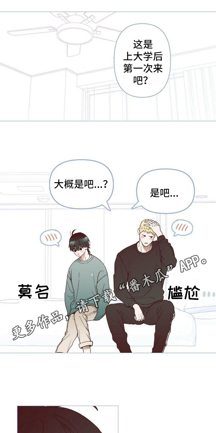 粉丝邮件文章漫画,第7章：去我家1图