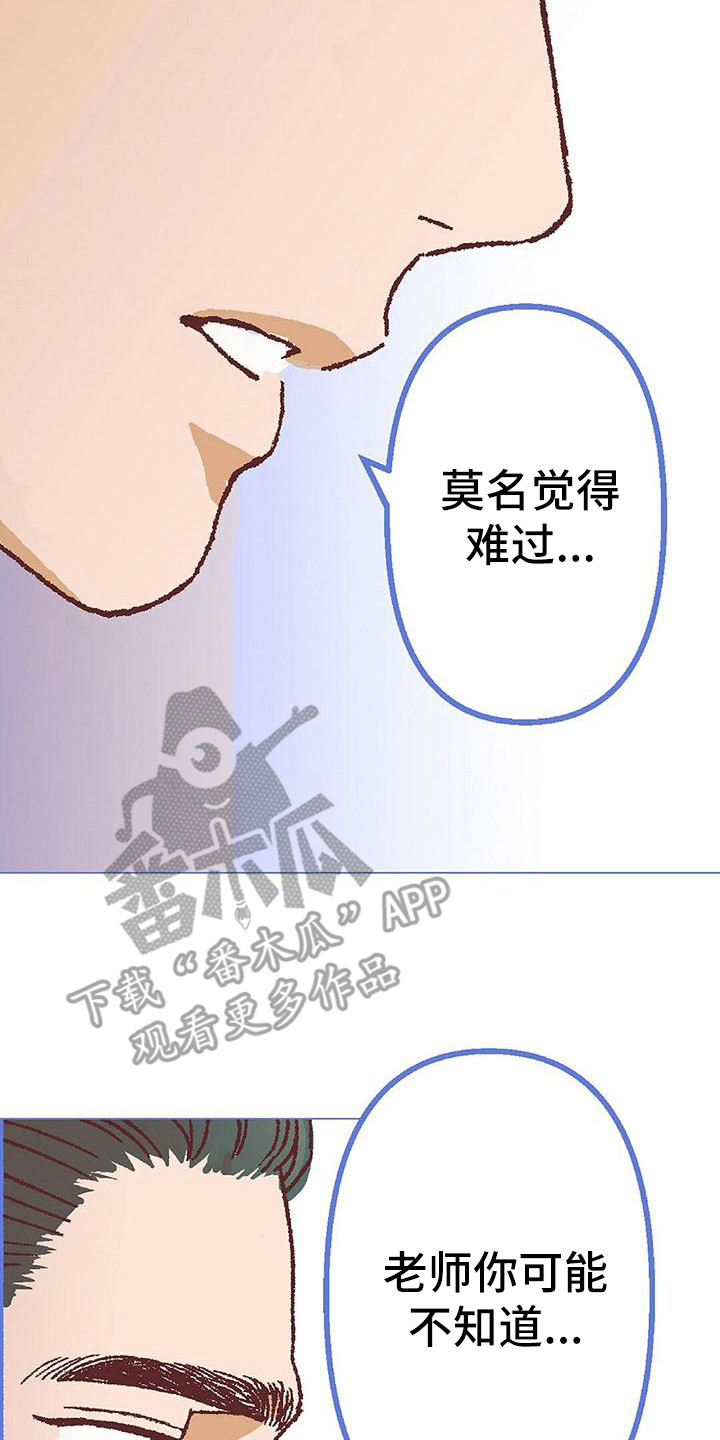 粉丝属于碳水吗漫画,第18章：哭泣2图