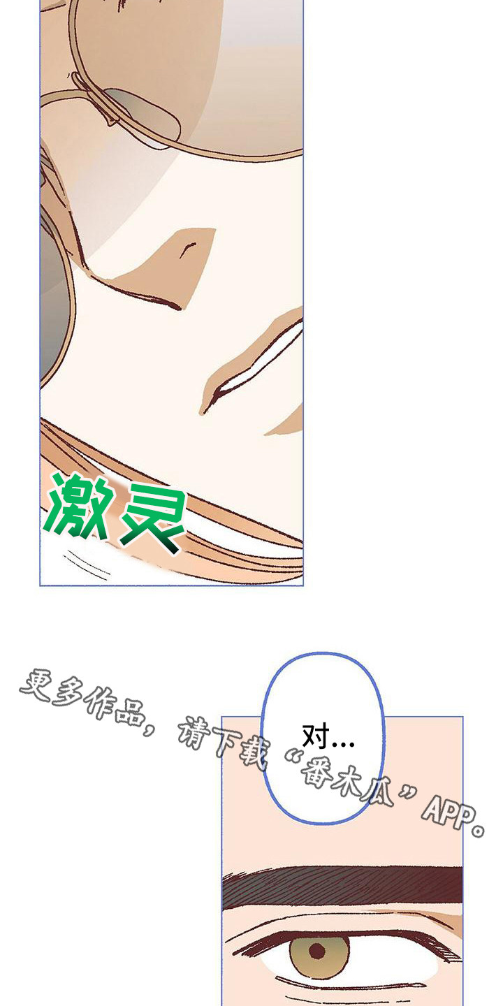 粉丝数量个漫画,第18章：哭泣2图