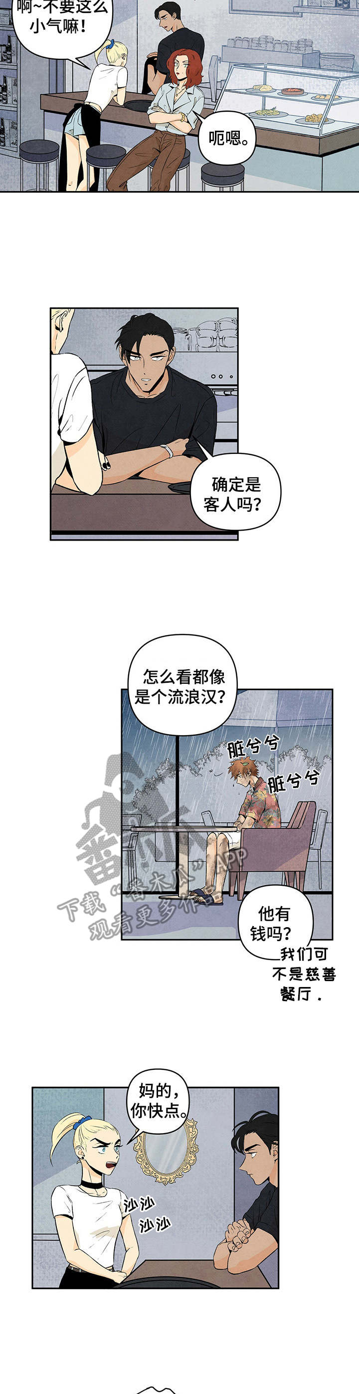 的士速递丹尼尔遭遇黑帮漫画,第2章：流浪汉1图