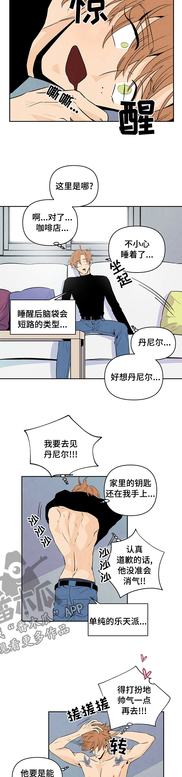 丹尼尔豪斯漫画,第63章：只有我2图