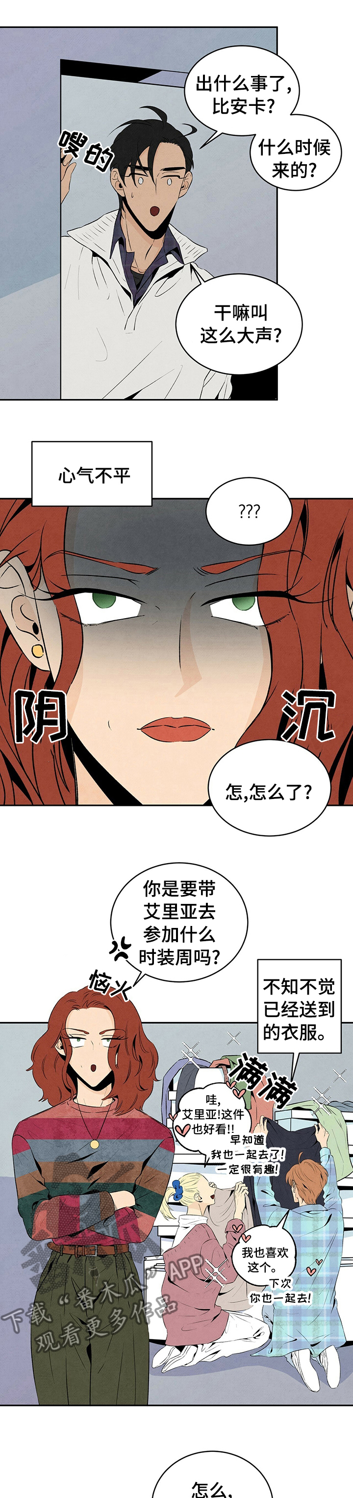 丹尼尔与秋姐是cp吗漫画,第36章：你是孩子吗2图