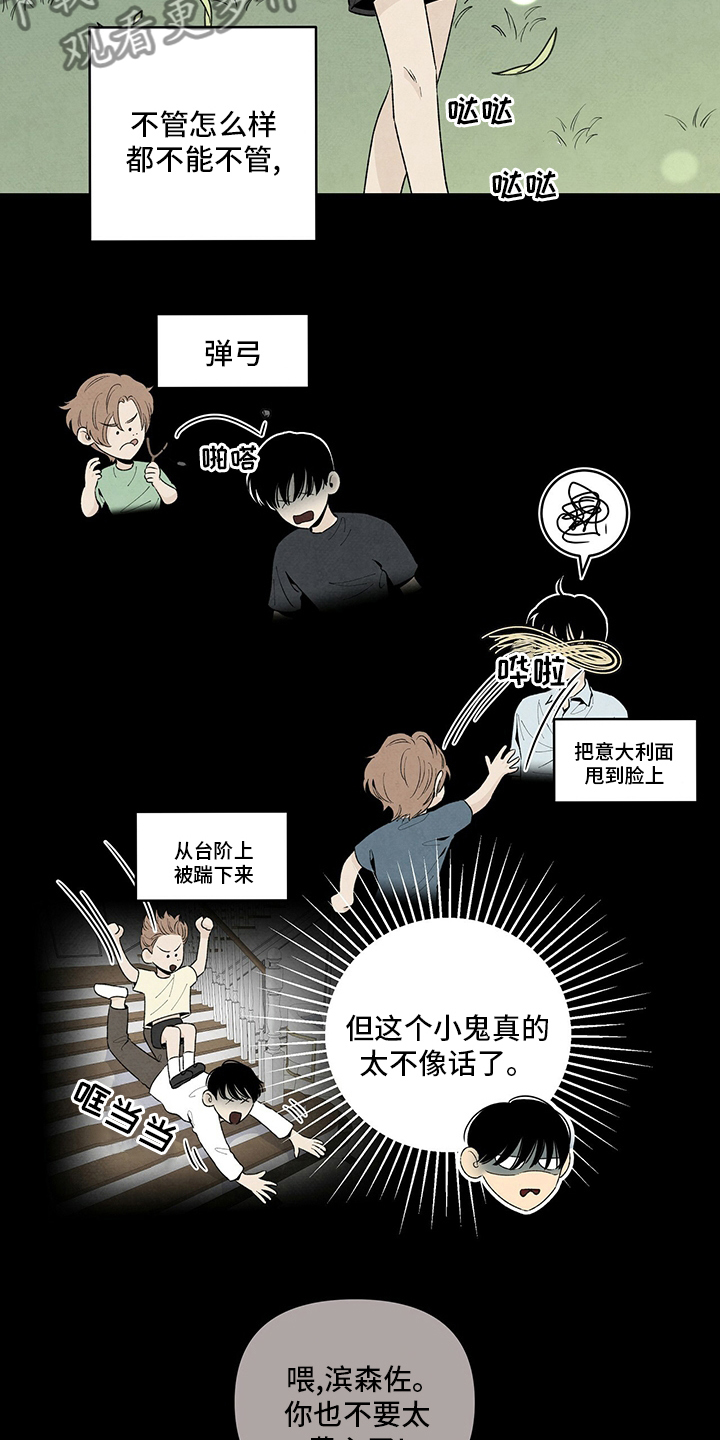 丹尼尔巴伦博伊姆漫画,第101章：抱团2图