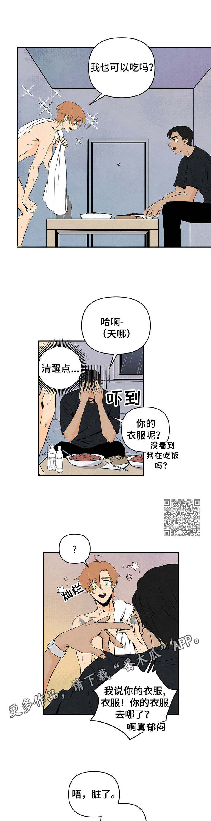 丹尼尔与安娜中文漫画,第4章：令人头疼1图