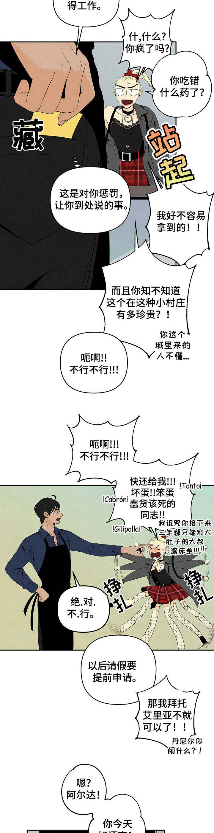 丹尼尔低音炮漫画,第17章：打闹1图