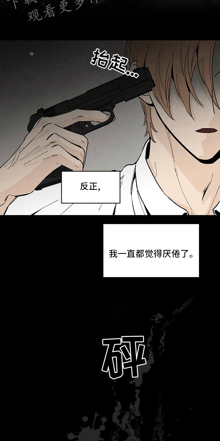 丹尼尔与黑帮漫画,第94章：厌倦了1图