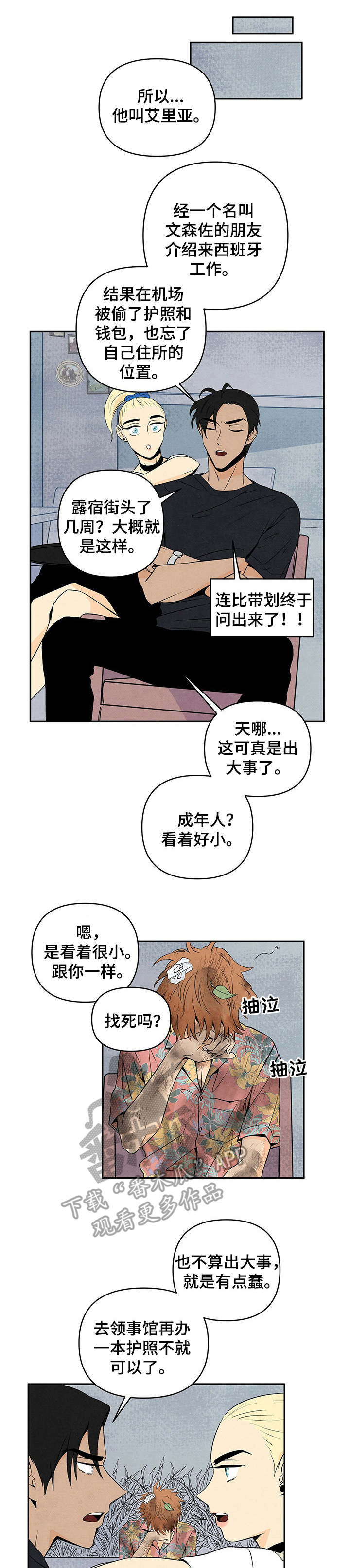 丹尼尔克雷格老婆漫画,第3章：收留1图