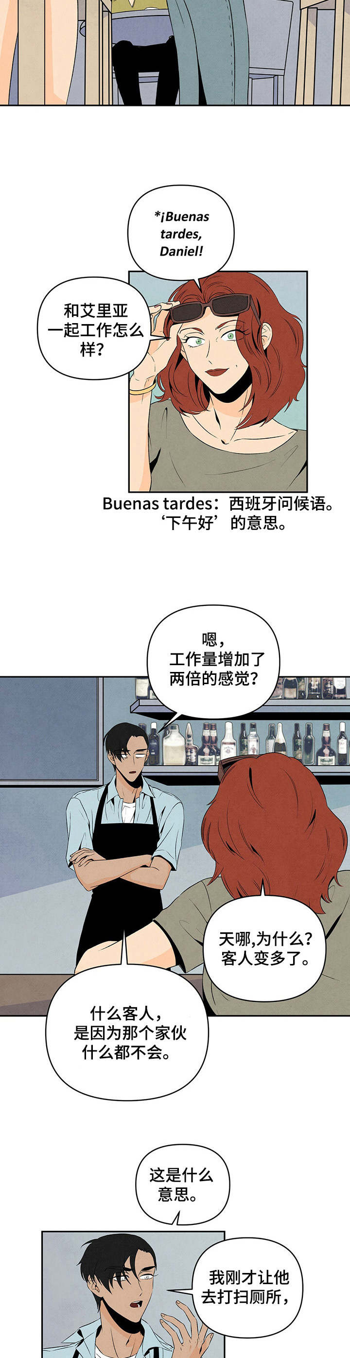 黑帮老大爱上我丹尼尔漫画,第9章：笨手笨脚1图