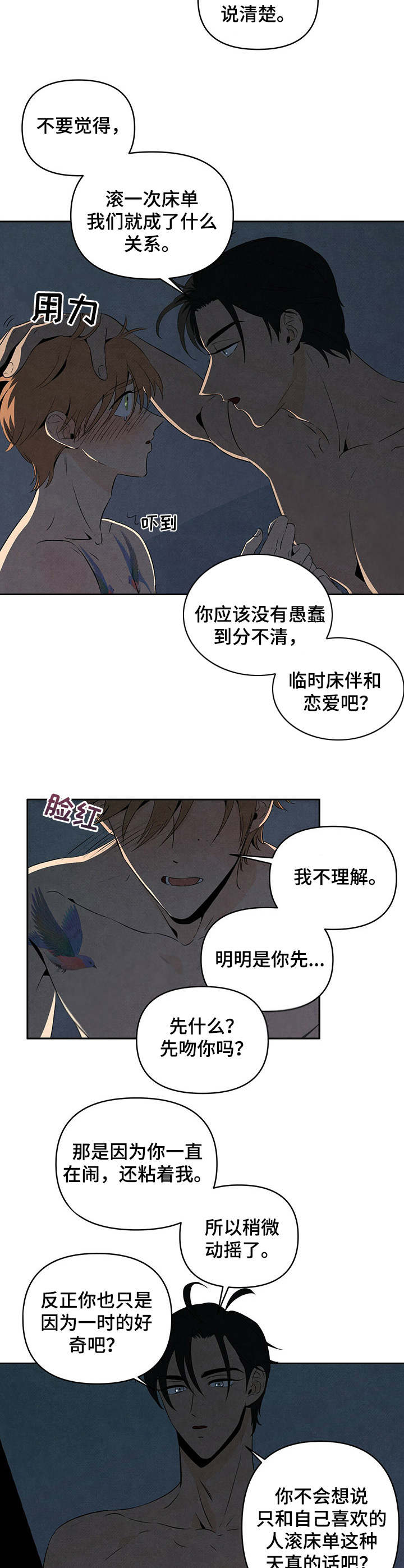 丹尼尔卡尼曼漫画,第24章：激将法1图