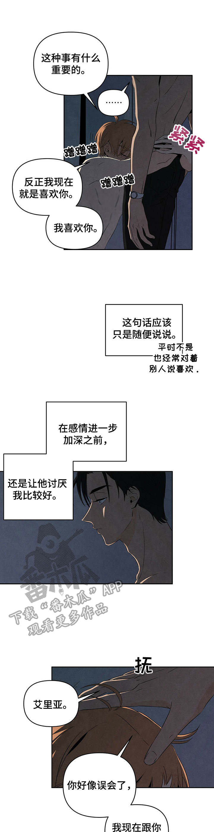 丹尼尔卡尼曼漫画,第24章：激将法2图