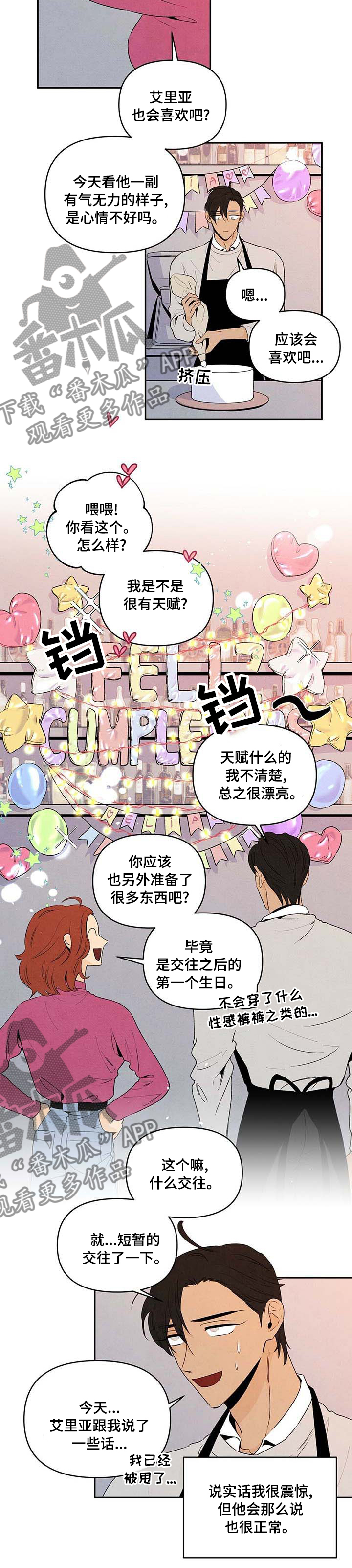 黑帮老大爱上我丹尼尔结局漫画,第69章：不见了1图