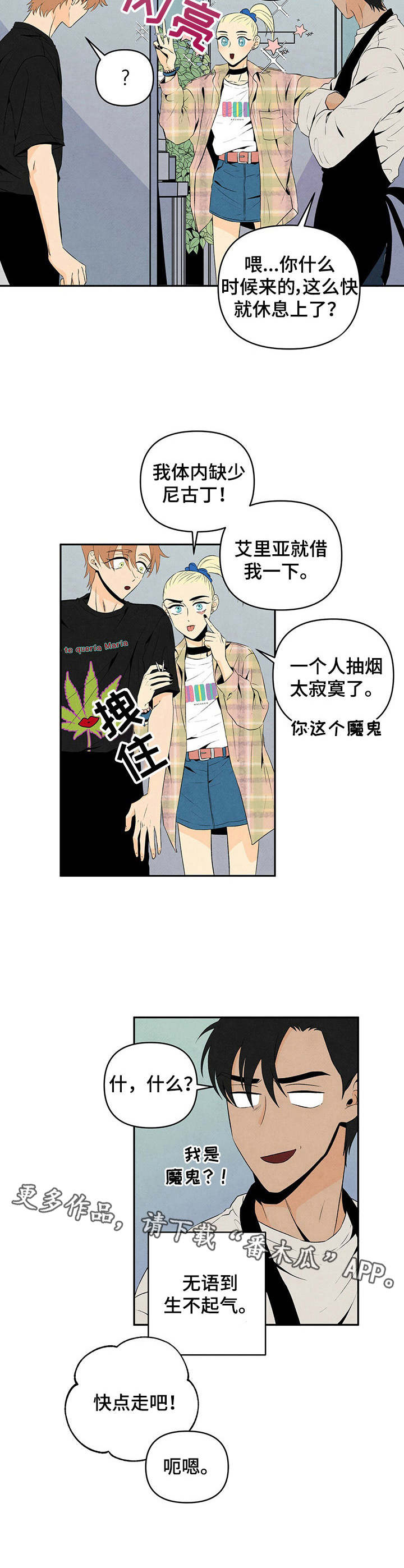 丹尼尔与黑帮漫画别名叫什么漫画,第14章：小道消息2图