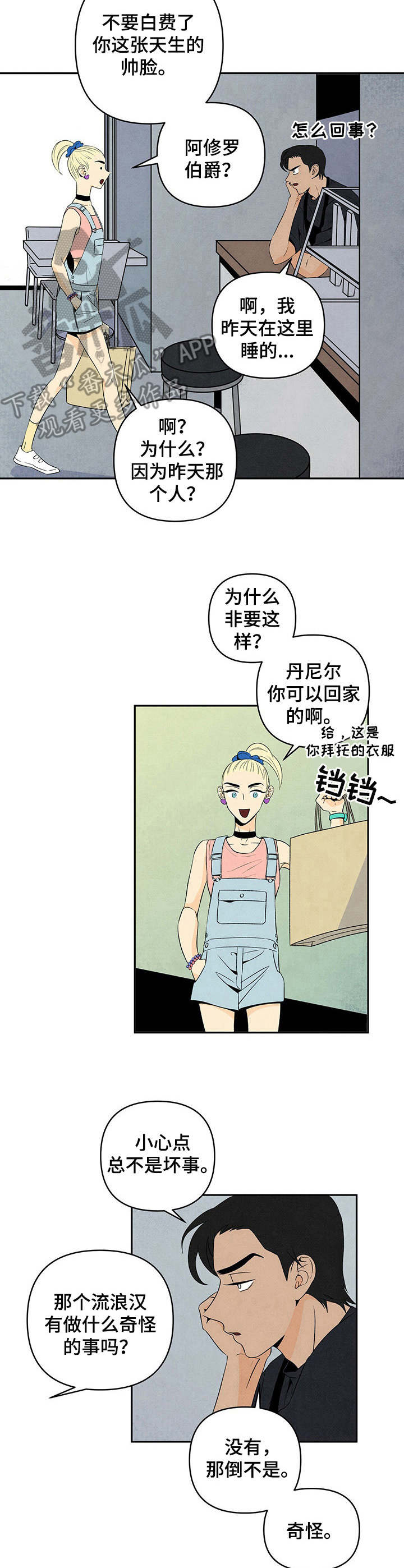 丹尼尔黑尼漫画,第6章：该死的梦1图