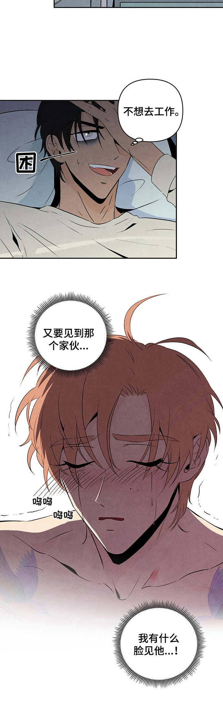 丹尼尔巴伦博伊姆漫画,第25章：疲惫1图
