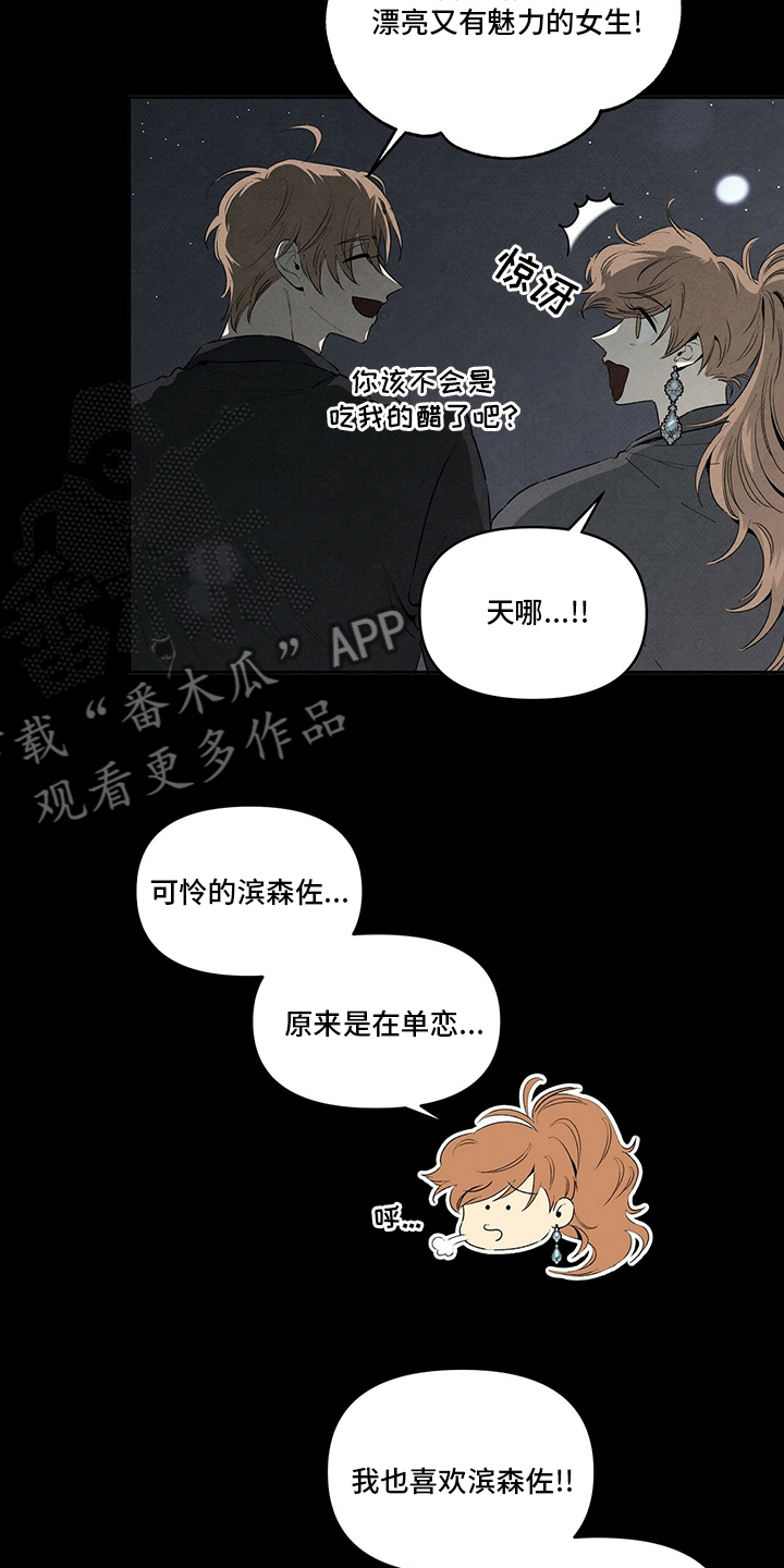 丹尼尔佩杰漫画,第85章：唯一的妹妹2图