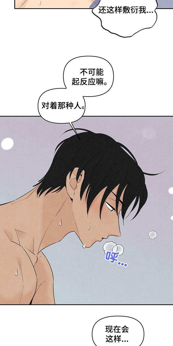 丹尼尔与黑帮漫画,第141章：【番外】吃醋1图