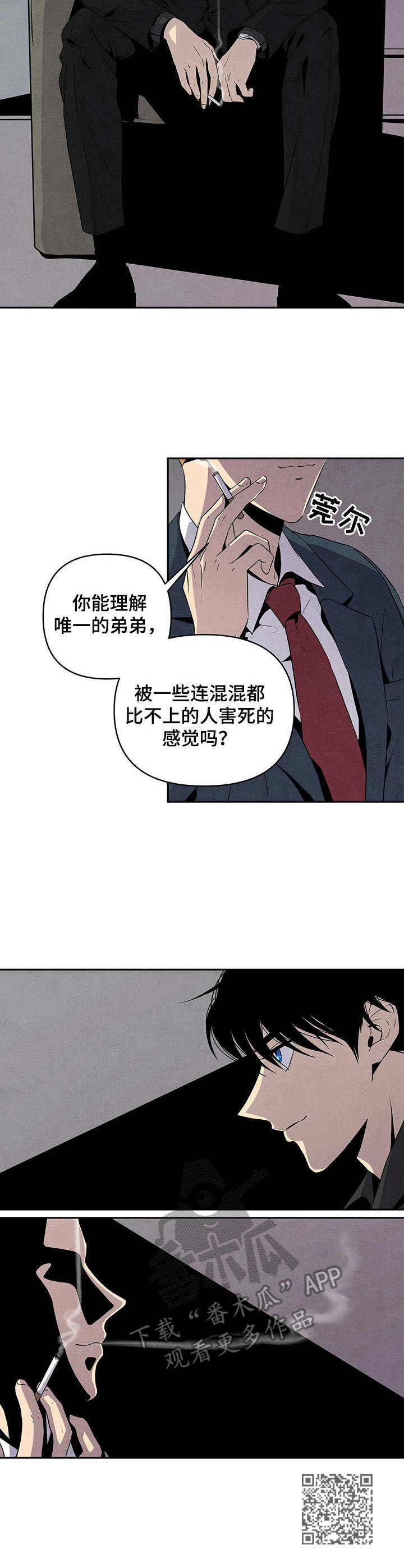 丹尼尔与安娜电影完整版漫画,第10章：利害关系1图