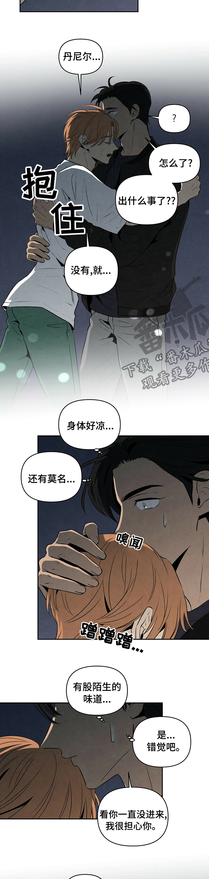 丹尼尔笛福简介漫画,第56章：不安1图