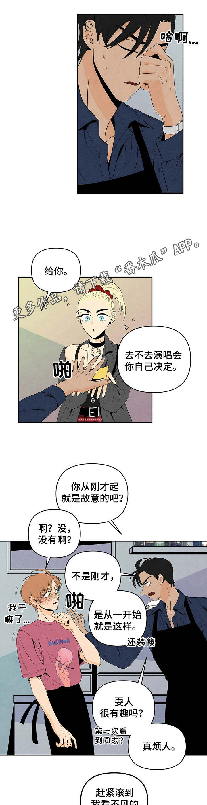 丹尼尔与黑帮漫画,第17章：打闹2图
