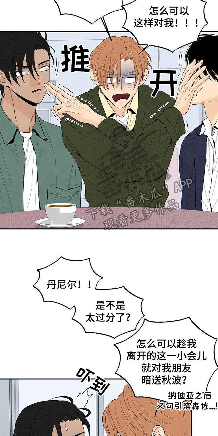 丹尼尔和谁在一起了漫画,第144章：【番外】邀请1图