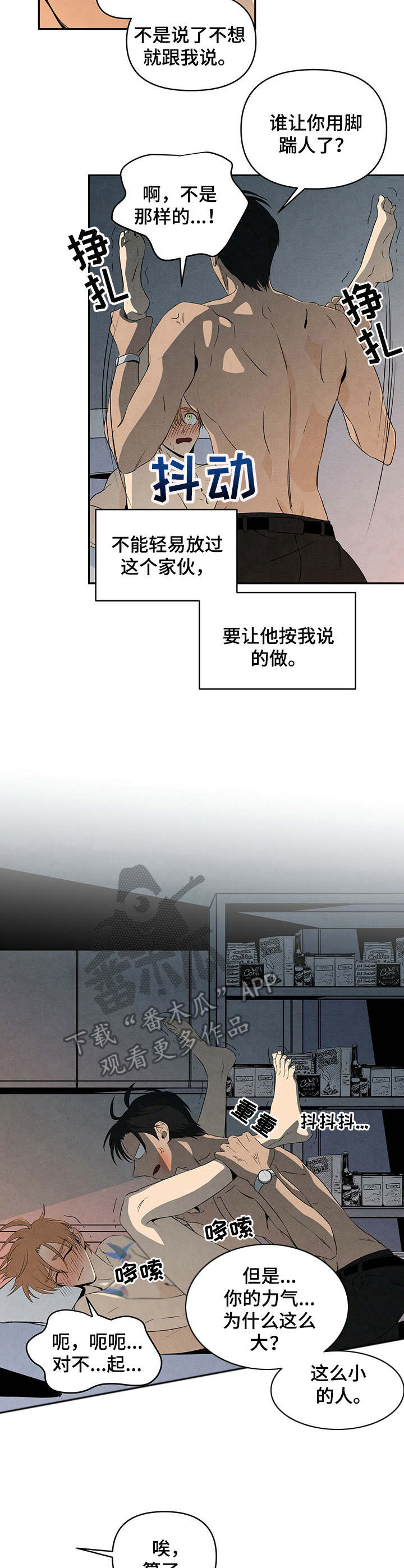 丹尼尔笛福漫画,第21章：害羞1图