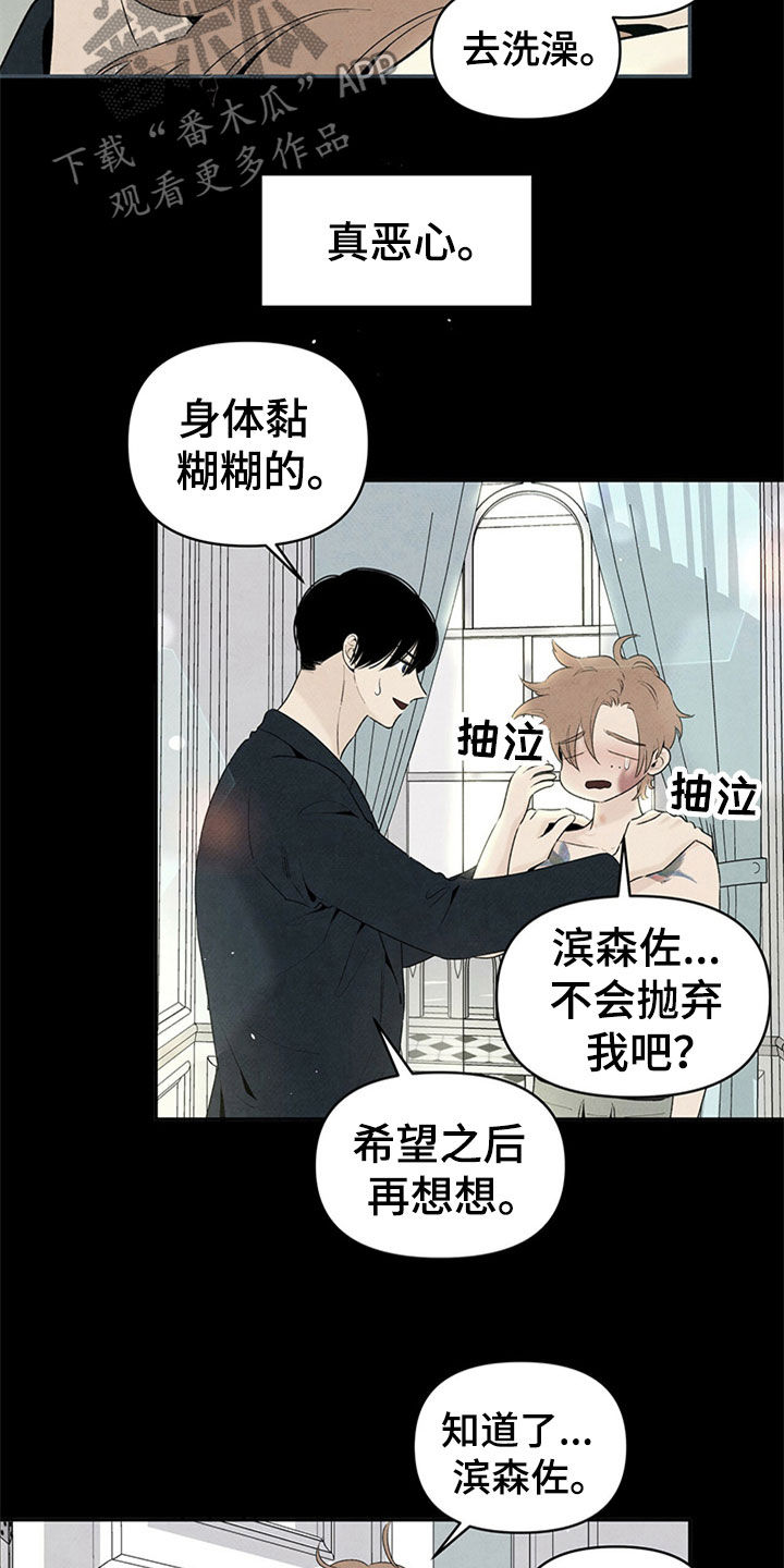 黑帮老大爱上我丹尼尔结局漫画,第107章：早知道的话1图