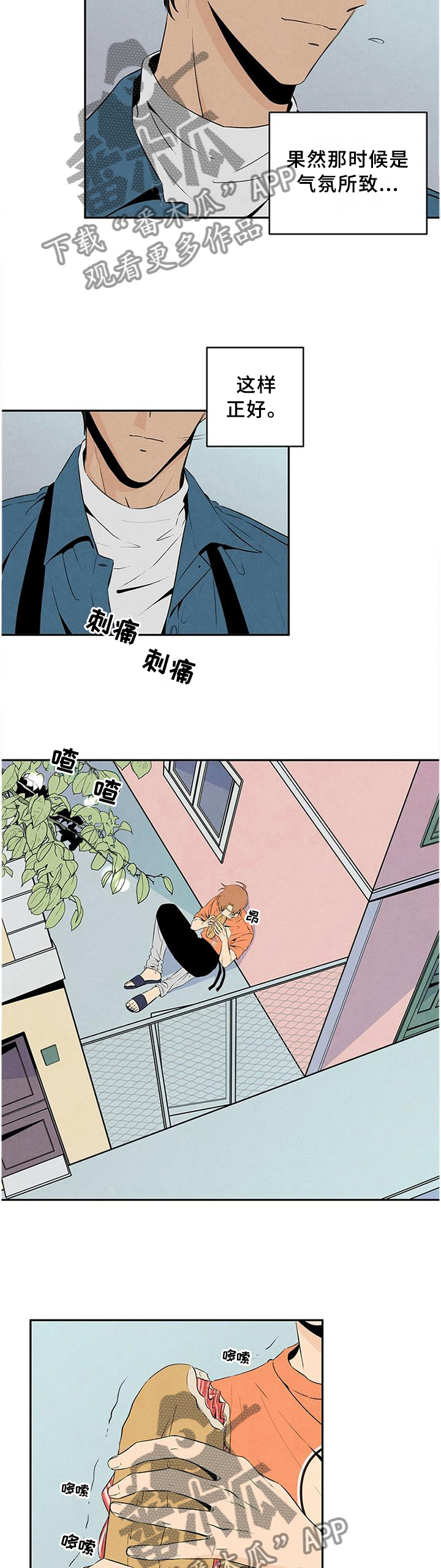 黑帮老大爱上我丹尼尔结局漫画,第26章：喜欢的人2图