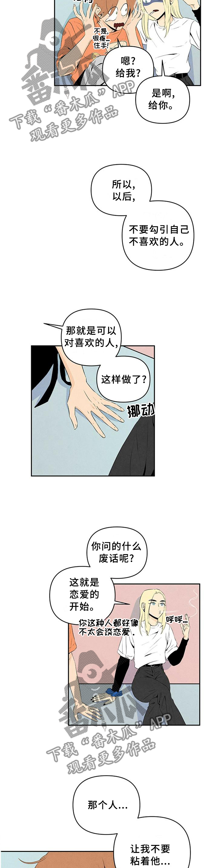 丹尼尔与德西舞蹈漫画,第26章：喜欢的人2图