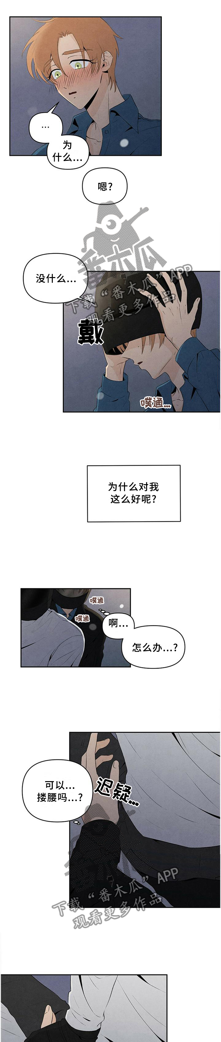 丹尼尔与黑帮漫画,第28章：定位1图