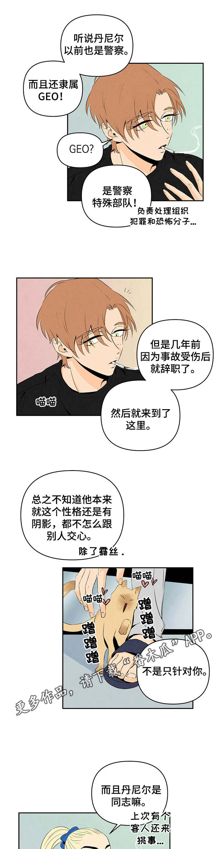 丹尼尔与黑帮漫画别名叫什么漫画,第14章：小道消息2图