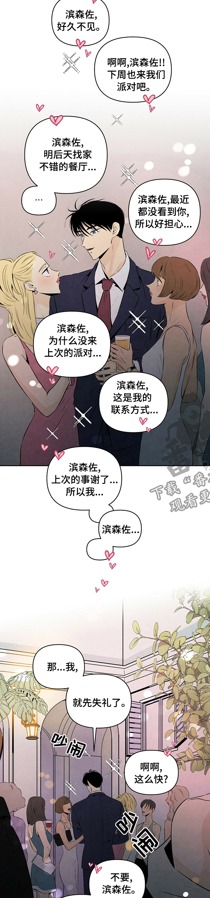 丹尼尔豪斯漫画,第49章：等你的联系1图