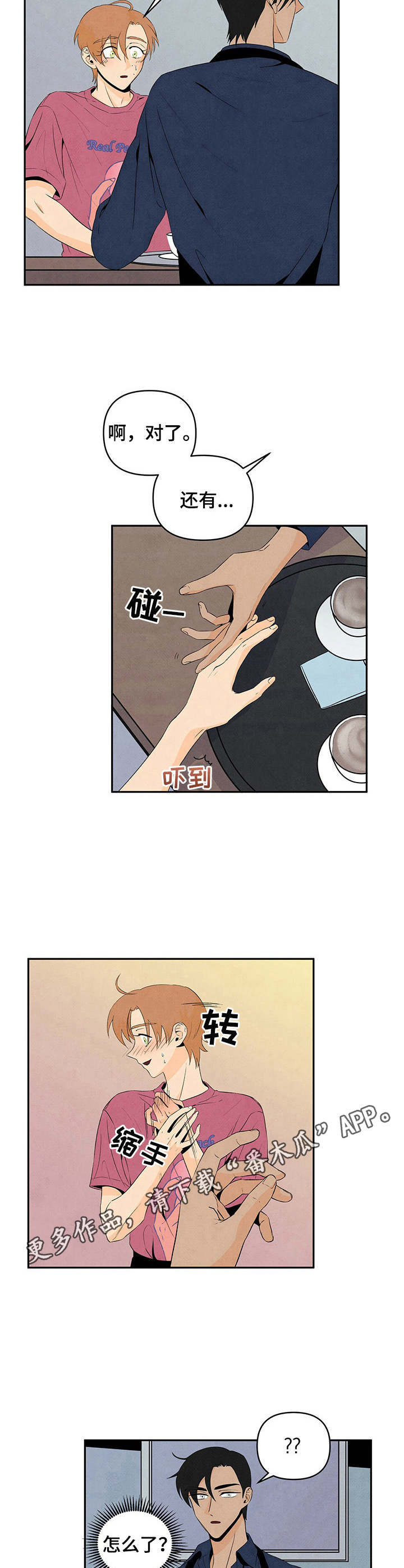 丹尼尔笛福漫画,第15章：视线1图