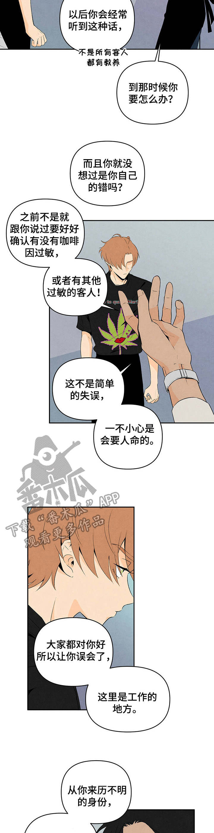 丹尼尔与纱支的换算关系漫画,第14章：小道消息2图