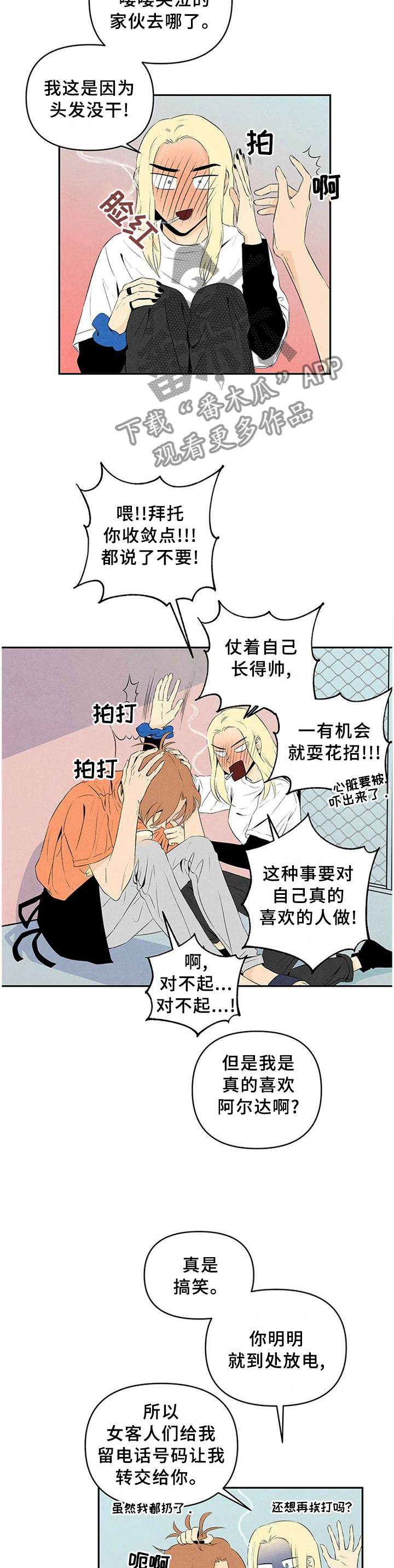 丹尼尔与德西舞蹈漫画,第26章：喜欢的人1图