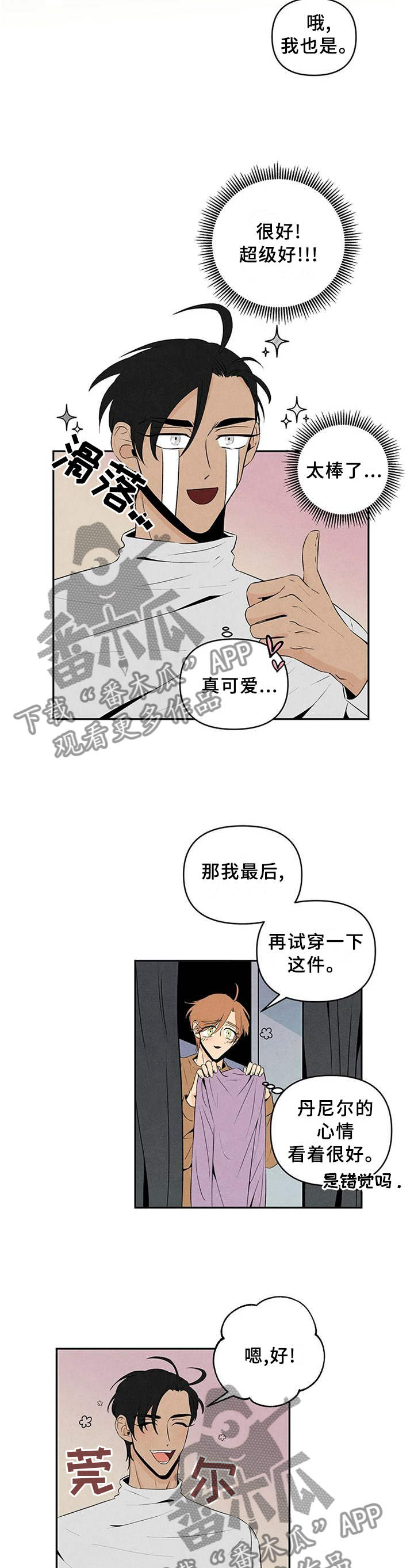 丹尼尔与黑帮漫画,第29章：隐藏不住的内心2图