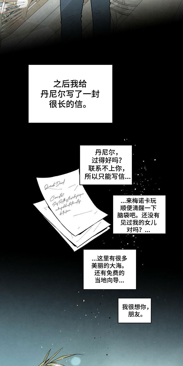 黑帮少爷爱上我丹尼尔漫画,第122章：还活着1图