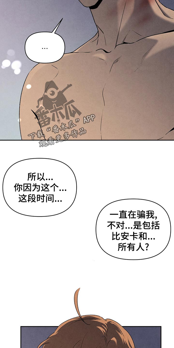 霸道黑帮老大爱上我丹尼尔漫画,第114章：坦白1图