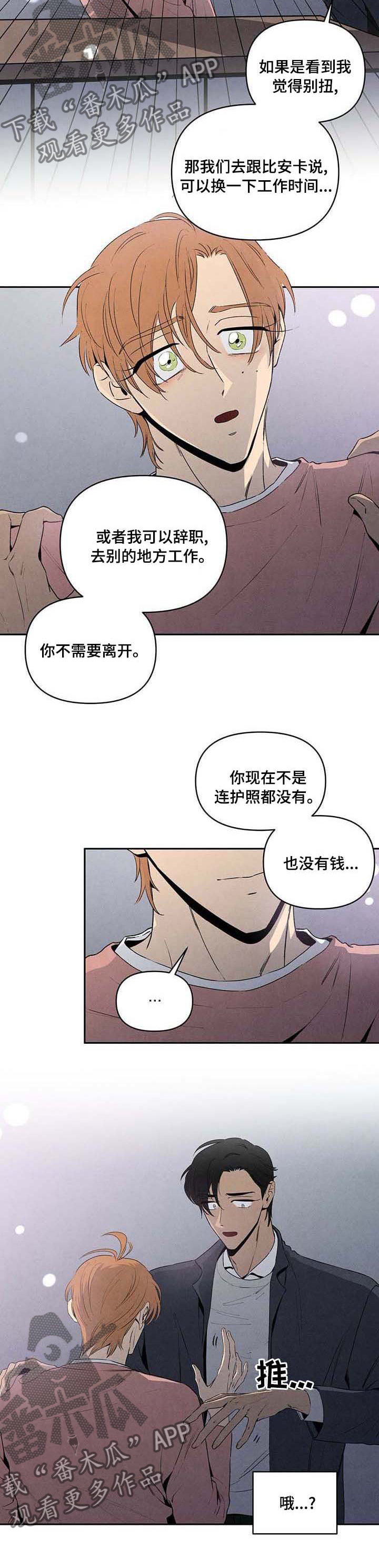 丹尼尔豪斯漫画,第68章：操心1图