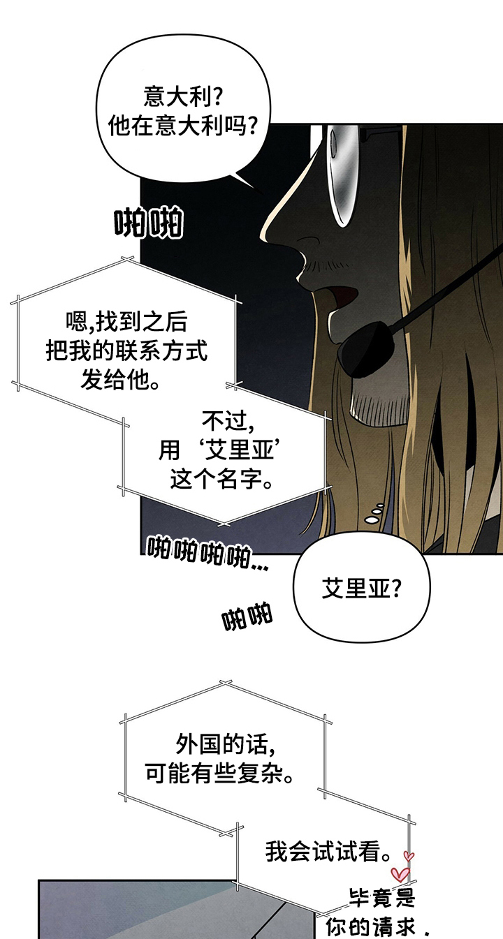 丹尼尔与黑帮漫画免费下拉式漫画,第49章：等你的联系1图